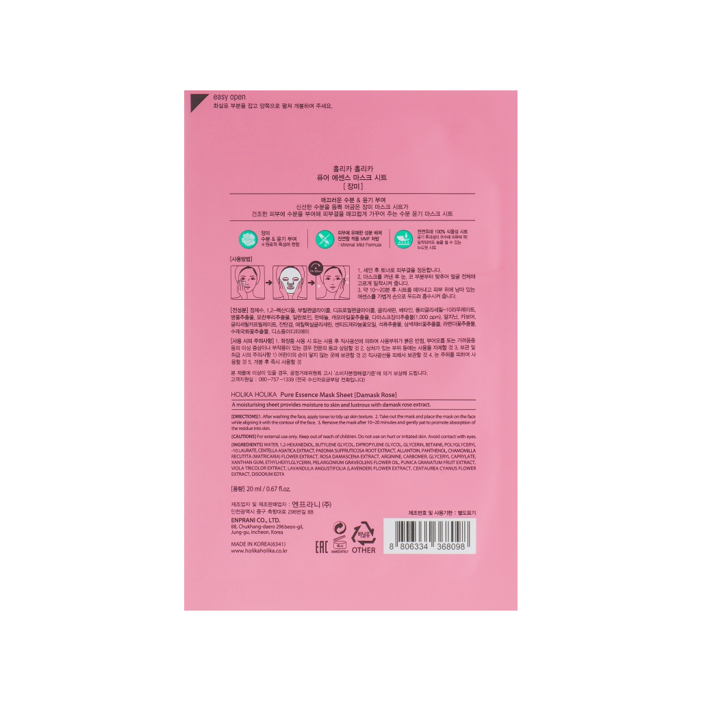 Маска для обличчя Holika Holika Pure Essence Damask Rose Дамаська троянда 20 мл (8806334368098) - зображення 2