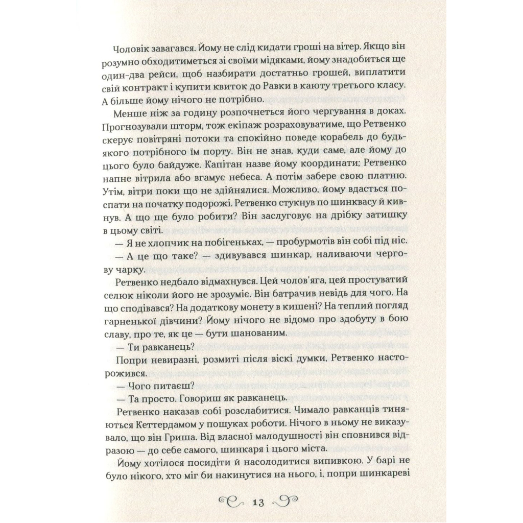 Книга Королівство шахраїв - Лі Бардуґо Vivat (9789669422828) - изображение 10