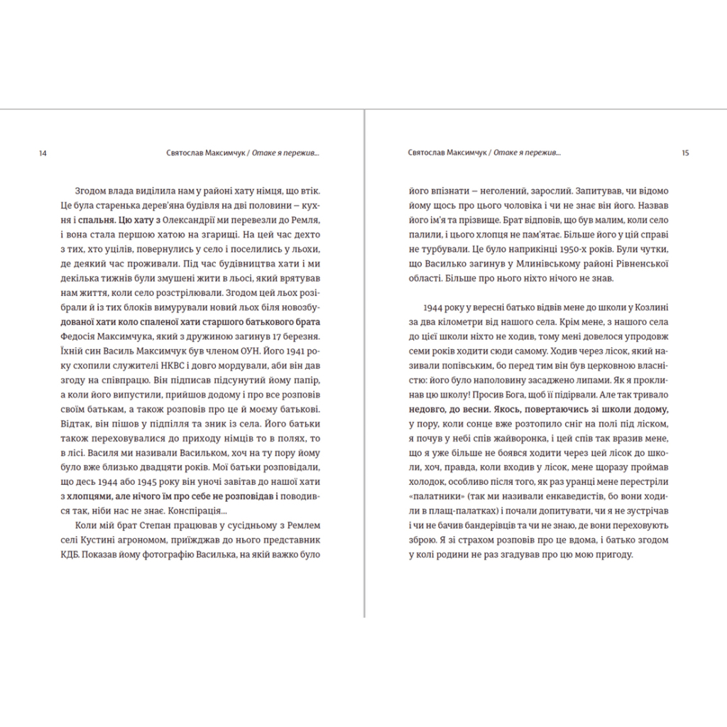 Книга Мозаїка спогадів - Святослав Максимчук Видавництво Старого Лева (9786176799498) - зображення 6