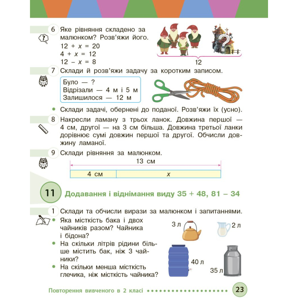 Підручник Математика. Для 3 класу ЗЗСО. Частина 1 - М.В. Богданович, С.В. Голосна, А.А. Назаренко Ранок (9786170044136) - зображення 4