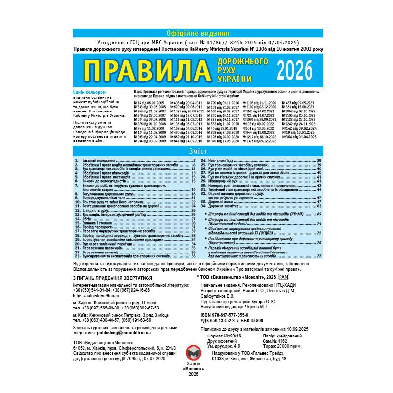 Правила дорожнього руху України 2026 ПДР 2026 України в ілюстраціях українською мовою - изображение 2