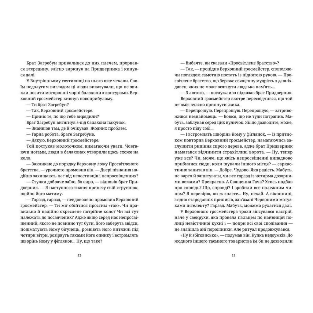 Книга Варта! Варта! - Террі Пратчетт Видавництво Старого Лева (9786176797005) - зображення 7