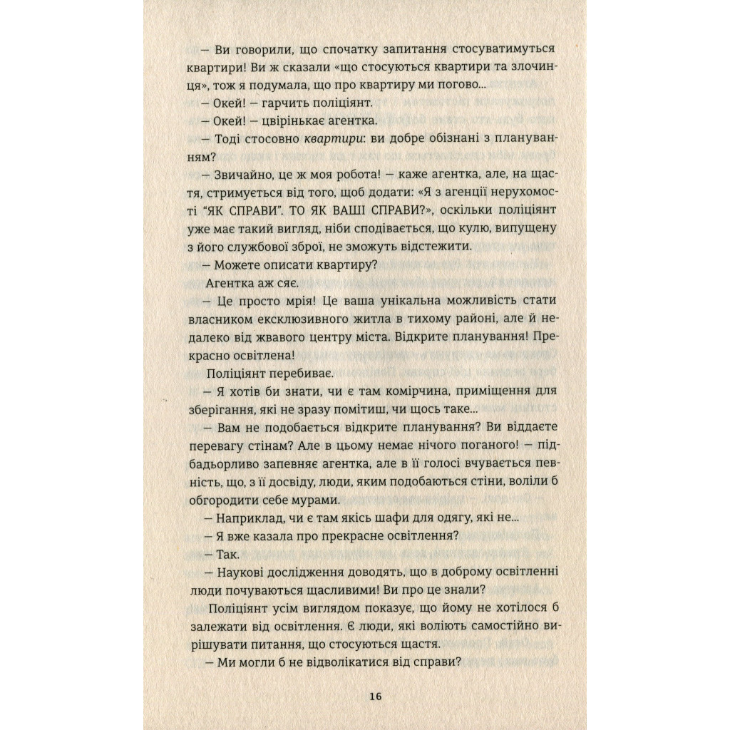 Книга Тривожні люди - Фредрік Бакман #книголав (9786177820917) - зображення 11