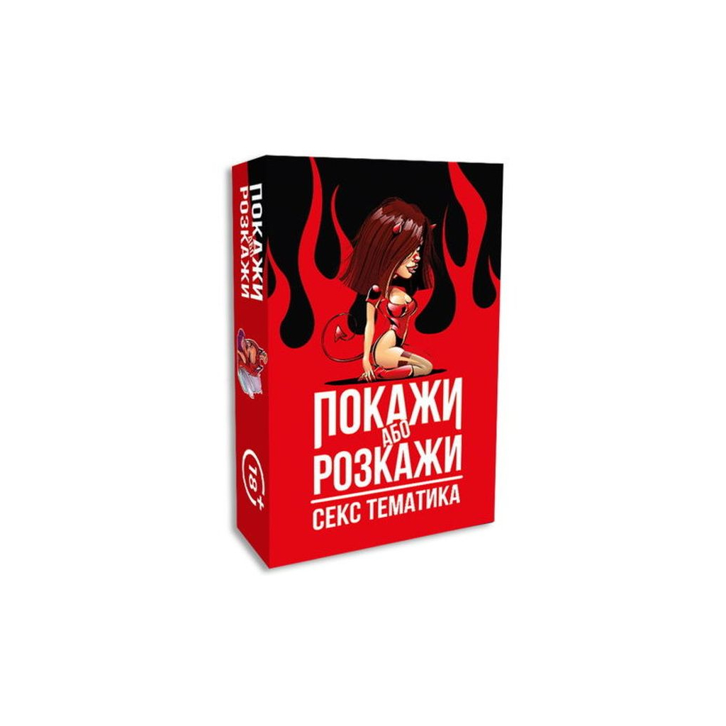 Настільна гра 18+ PLAYROOM Покажи або розкажи. Секс тематика, українська (ВР_ПРСТ) - зображення 1