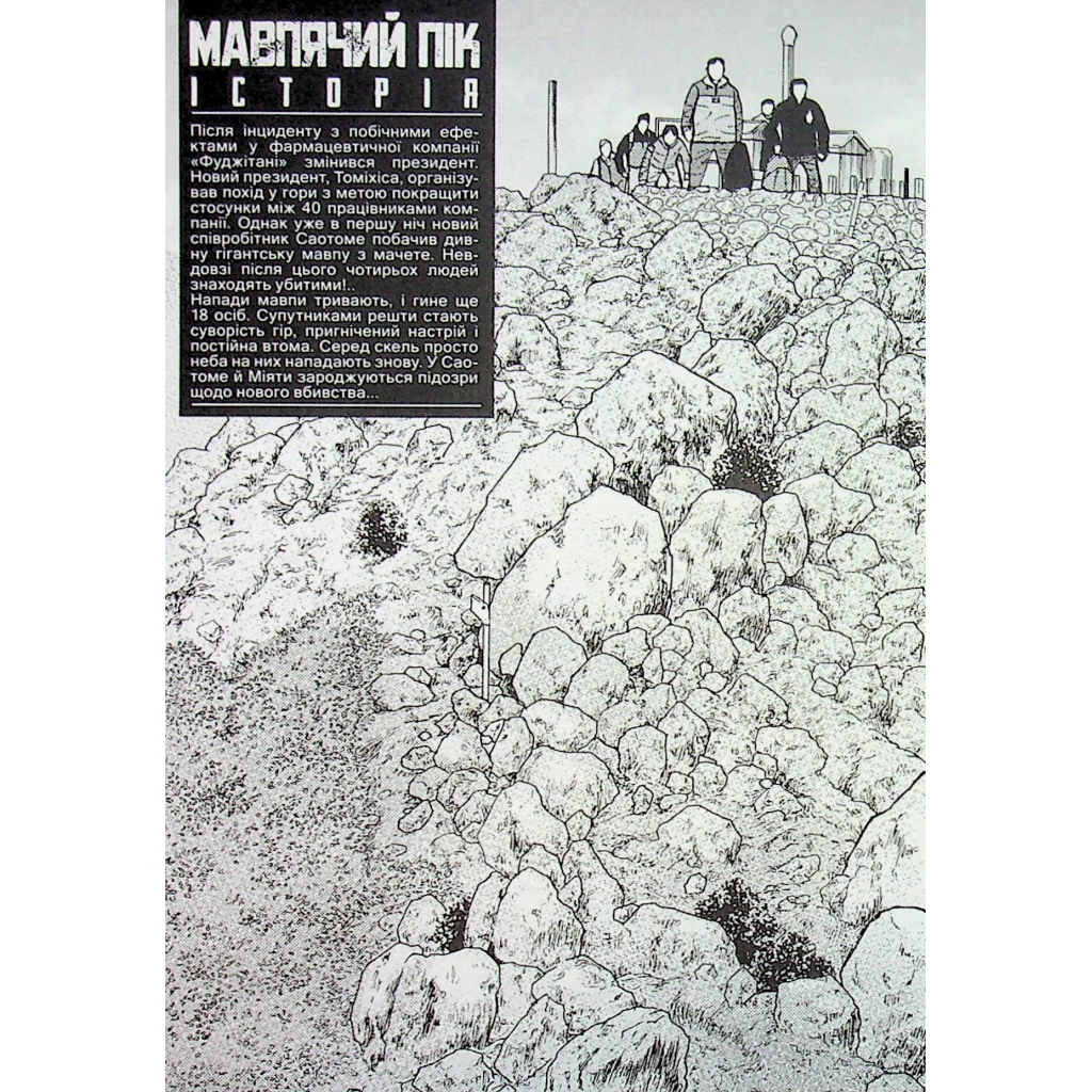 Комікс Мавпячий пік. Том 2 - Шінасака Коджі, Кумета Акіхіро Varvar Publishing (9786170997852) - изображение 5