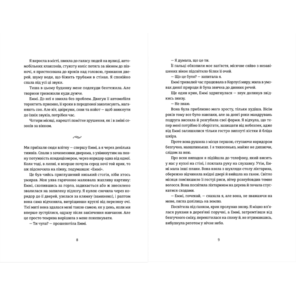 Книга Ідеальна незнайомка - Меган Міранда Видавництво Старого Лева (9786176799221) - зображення 4