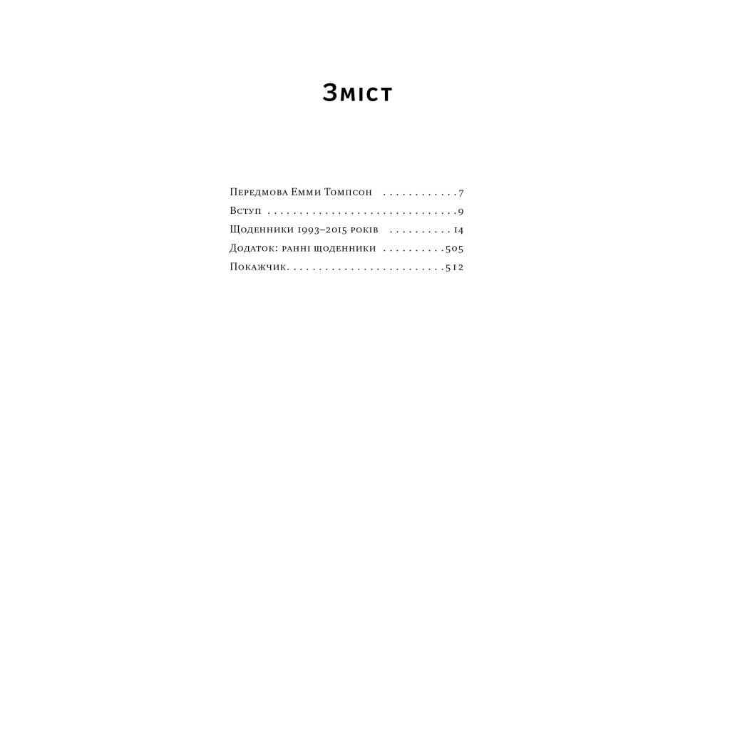 Книга Шалено, глибоко. Щоденники Алана Рікмана Наш Формат (9786178277215) - изображение 3