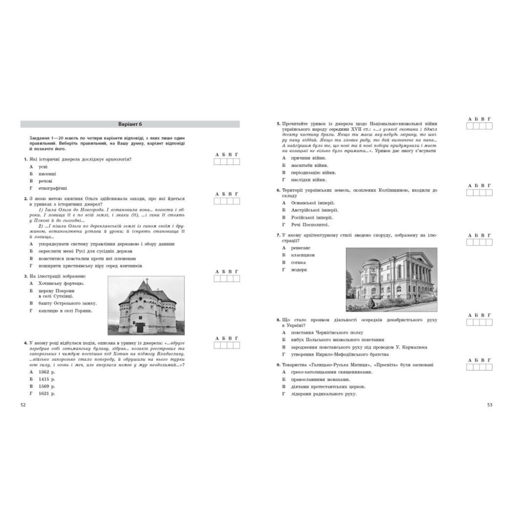 Збірник завдань НМТ 2026. Історія України. Тестовий зошит - О.О. Гісем Ранок (9786170999634) - зображення 9