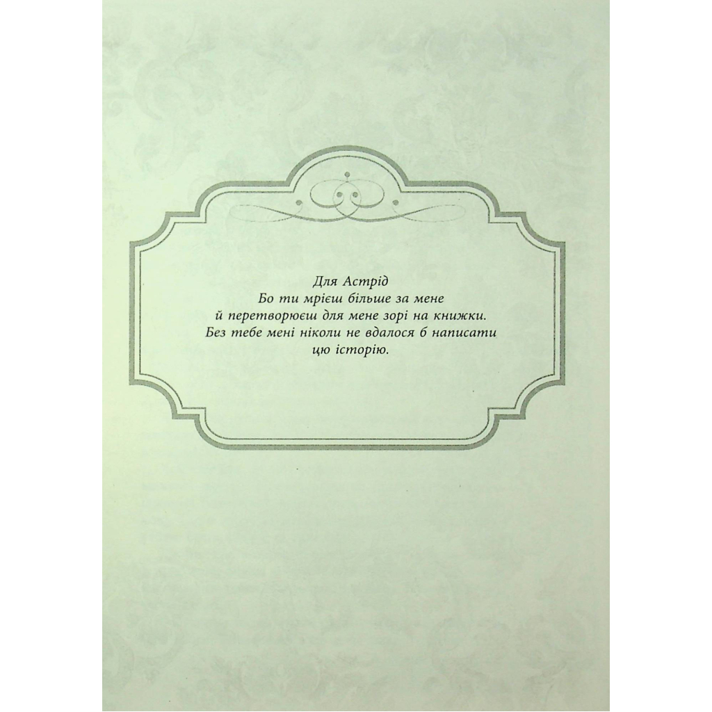 Книга Еліза Геммільтон. Кримінальна справа з валізою - Лінь Ріна Фабула (9786175222027) - зображення 9