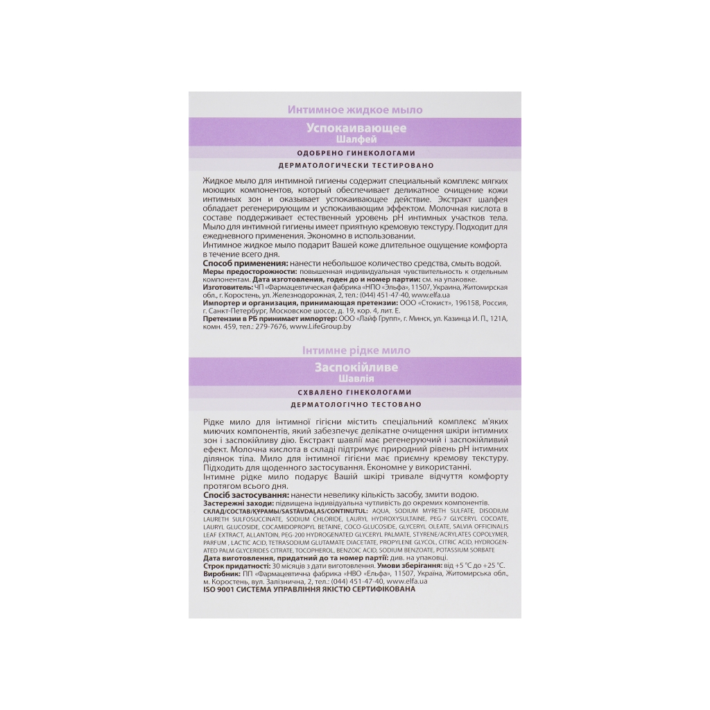 Мило для інтимної гігієни Домашній Доктор Заспокійливе 200 мл (4823015935602) - зображення 3