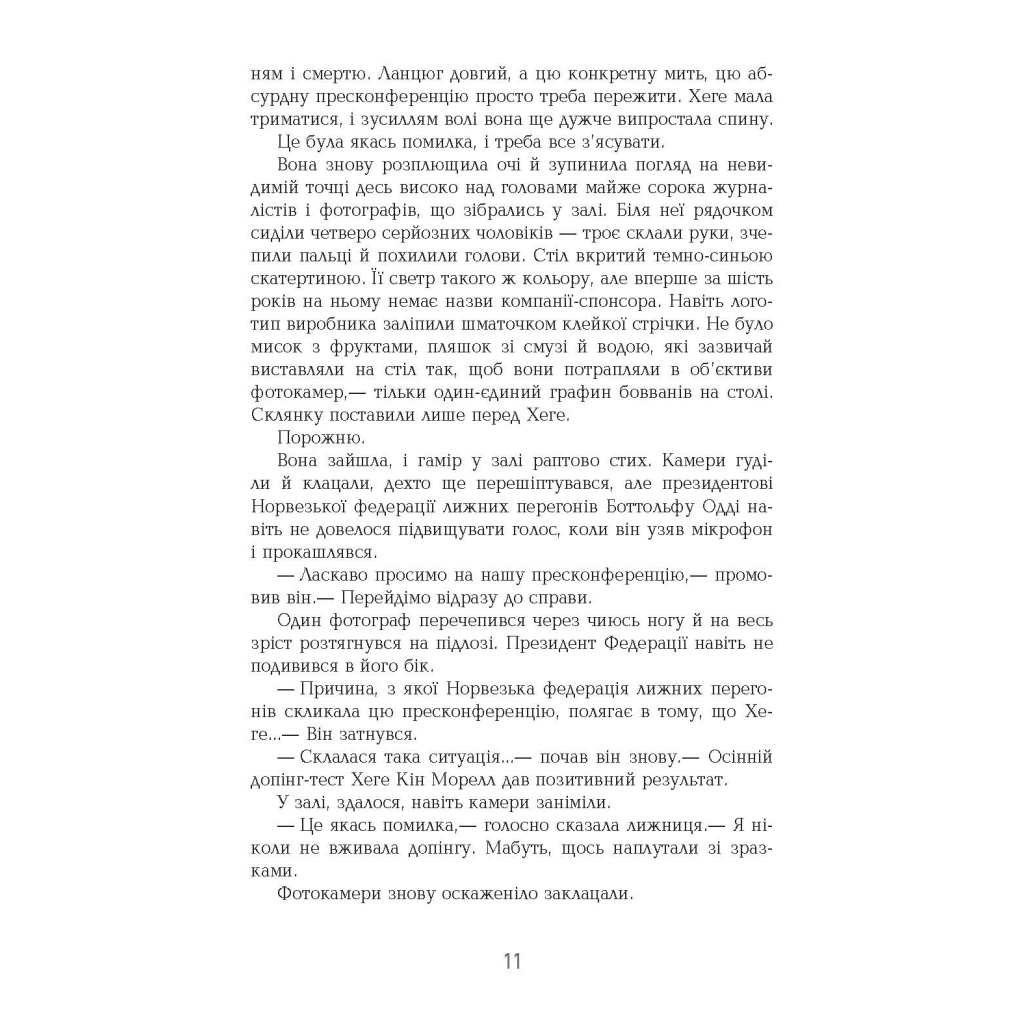 Книга Могила на двох - Анне Гольт Фабула (9786170966995) - зображення 9