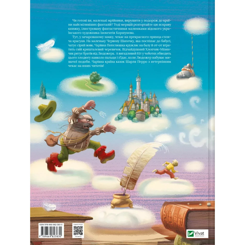 Книга Улюблені казки Перро Vivat (9789669823830) - зображення 2