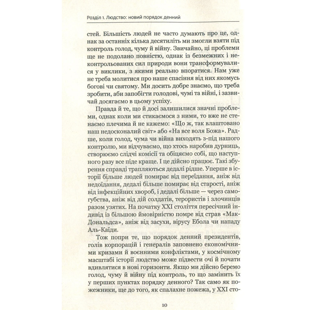 Книга Homo Deus. За лаштунками майбутнього - Ювал Ной Харарі BookChef (9786175480281) - зображення 7