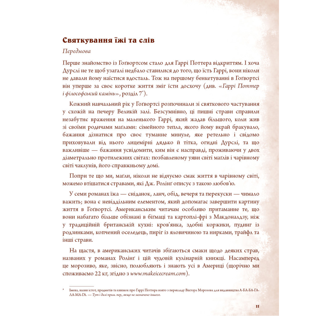 Книга Неофіційна кулінарна книга Гаррі Поттера - Діна Бухольц BookChef (9786175480618) - зображення 7