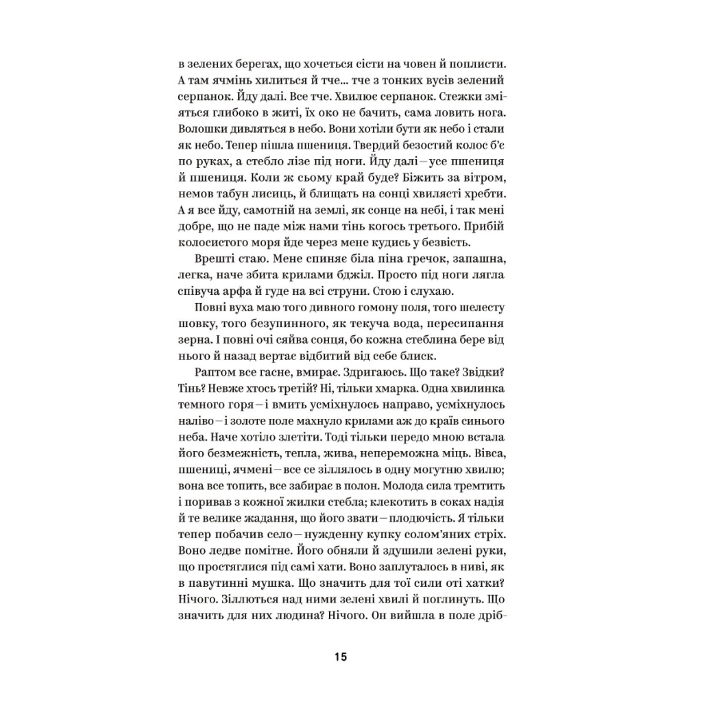Книга Михайло Коцюбинський. Вибрані твори Yakaboo Publishing (9786178107956) - зображення 10