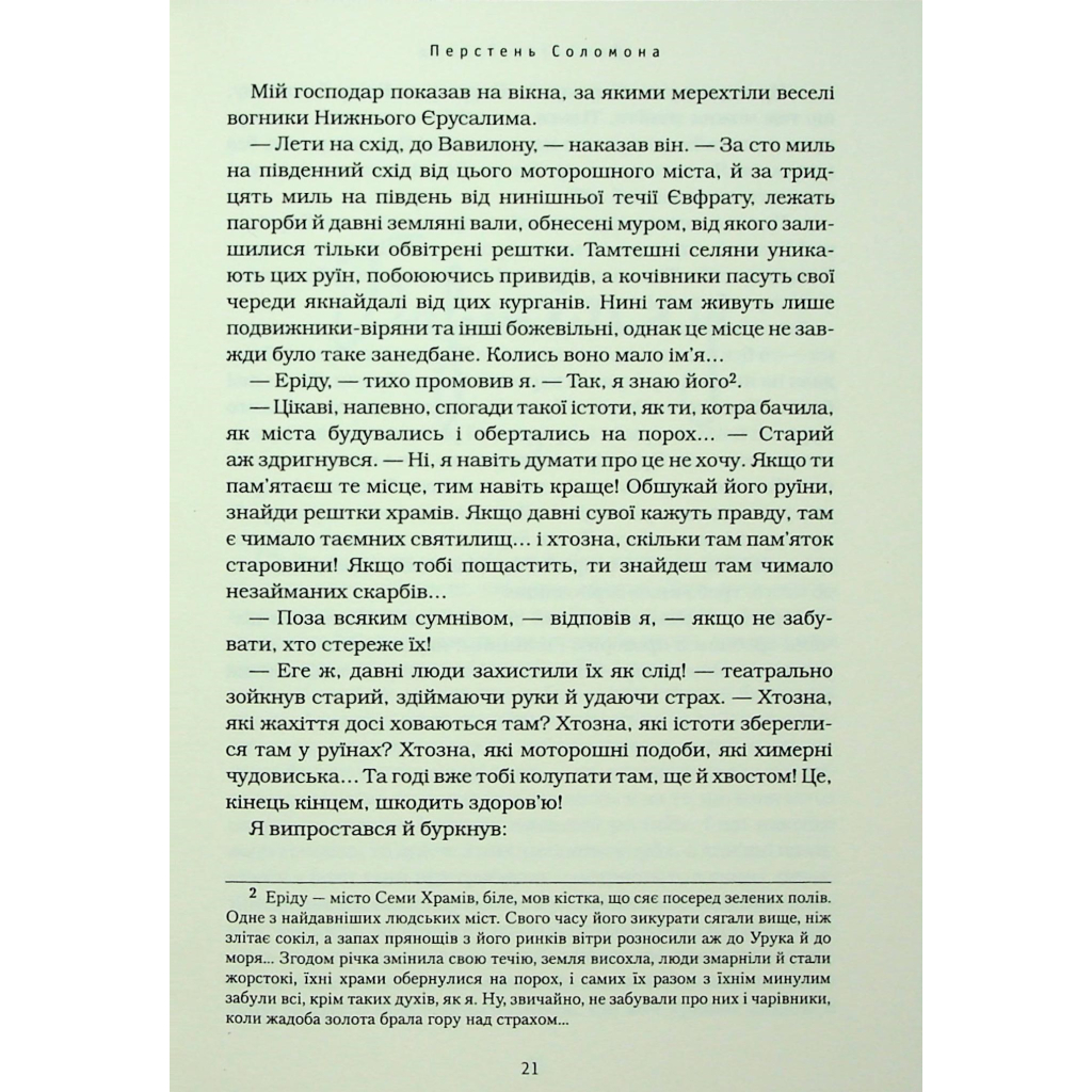 Книга Бартімеус: Перстень Соломона - Джонатан Страуд А-ба-ба-га-ла-ма-га (9786175853924) - picture 11