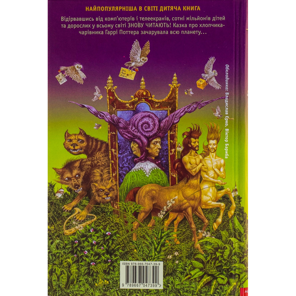 Книга Гаррі Поттер і філософський камінь - Джоан Ролінґ А-ба-ба-га-ла-ма-га (9789667047399) - зображення 2