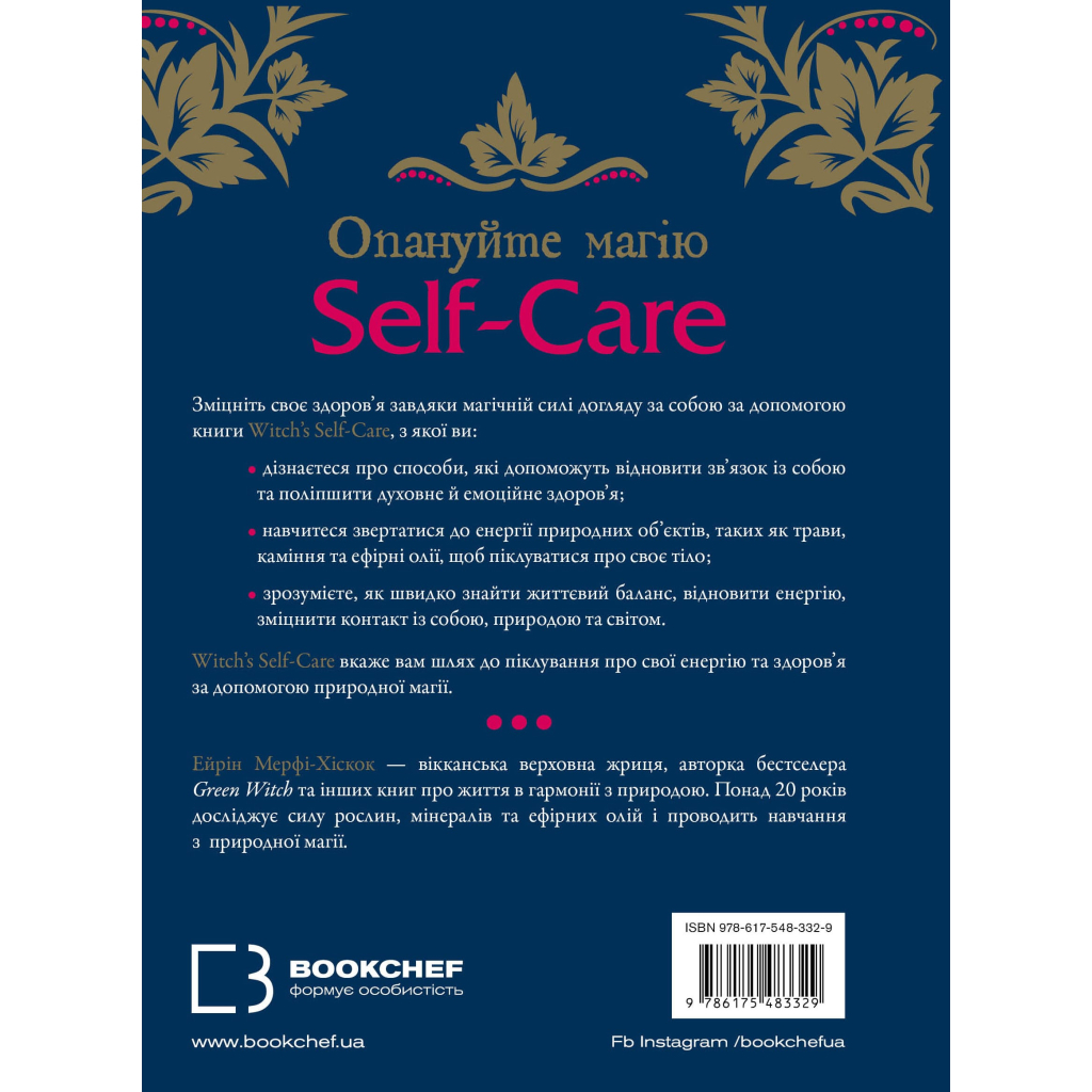 Книга Witch's Self-Care. Книга магії для сучасної відьми про турботу та догляд за тілом і духом BookChef (9786175483329) - изображение 3