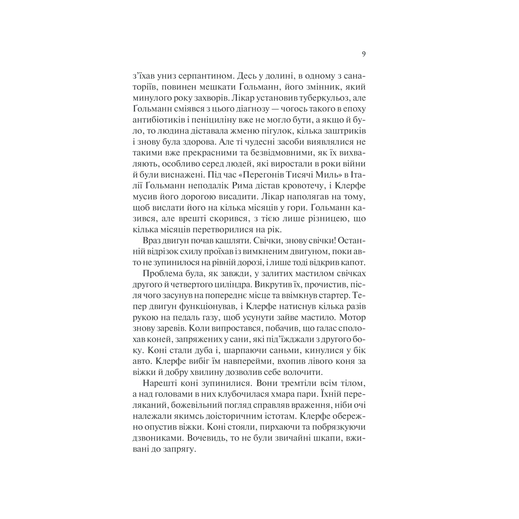 Книга Життя у позику - Еріх Марія Ремарк КСД (9786171286429) - зображення 9