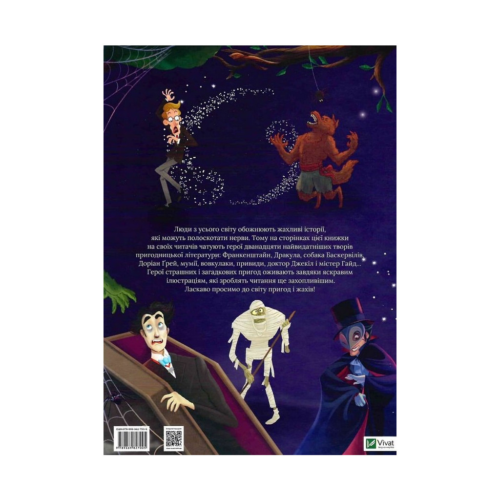 Книга У світі пригод і жахів Vivat (9789669827005) - зображення 2