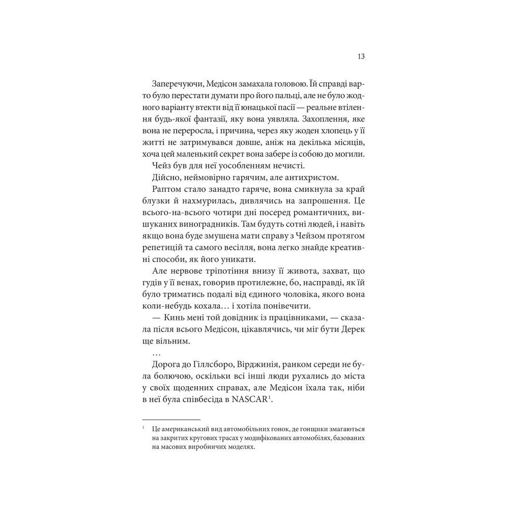 Книга Спокушаючи шафера. Книга 1 - Дженніфер Л. Арментраут КСД (9786171507241) - зображення 6