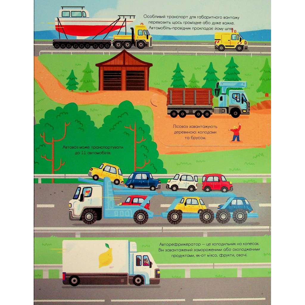 Книга Корисний транспорт - Сільві Мішлен Vivat (9786171706972) - изображение 6