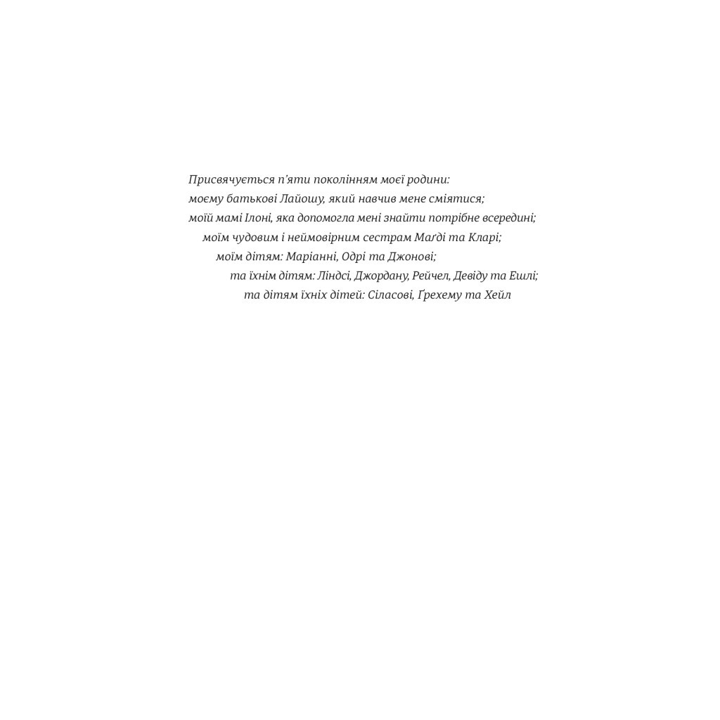 Книга Вибір - Едіт Еґер #книголав (9786177820597) - изображение 7