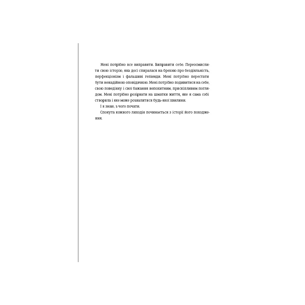 Книга Що знають мої кістки - Стефані Фу #книголав (9786178286897) - зображення 8