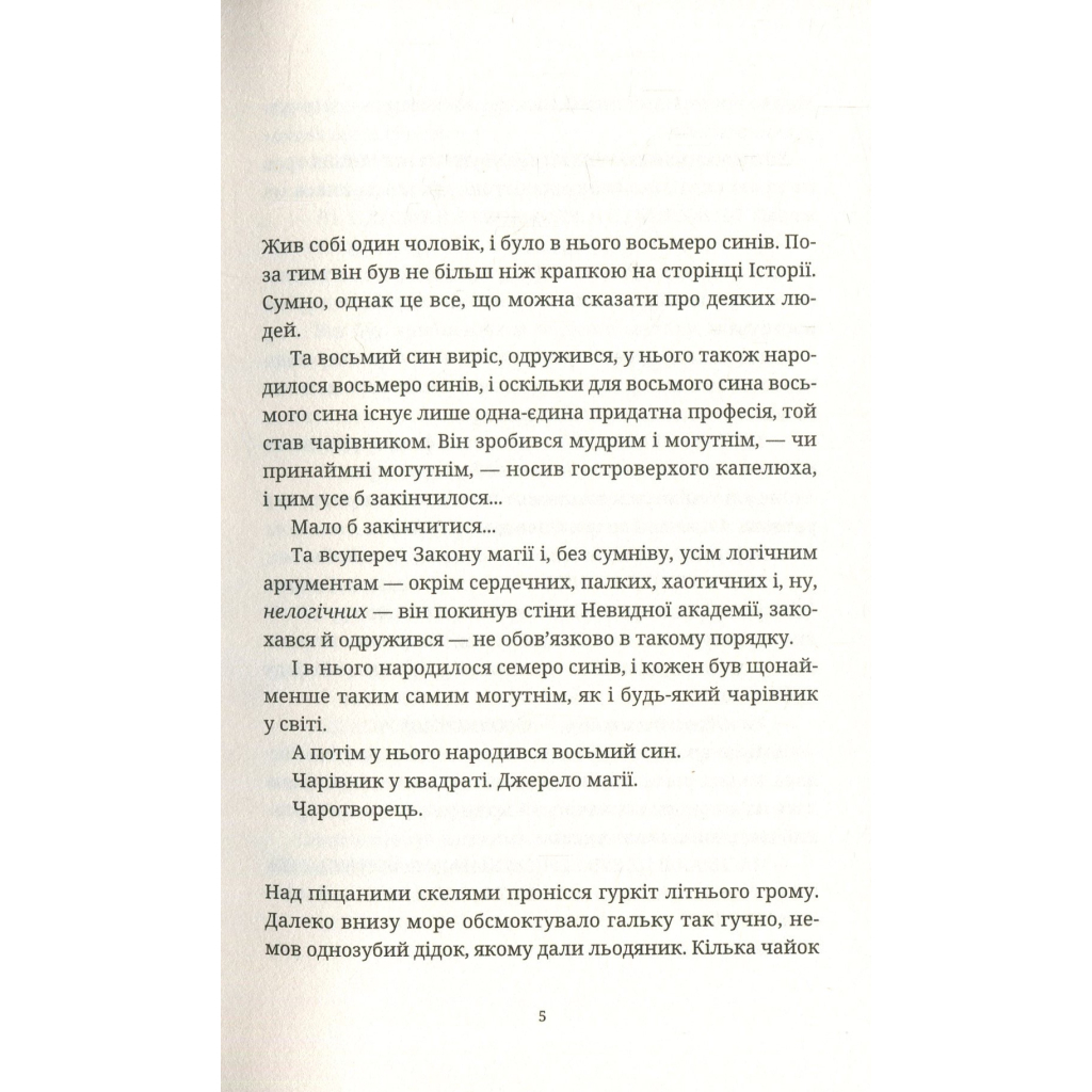 Книга Чаротворці - Террі Пратчетт Видавництво Старого Лева (9786176796619) - зображення 6