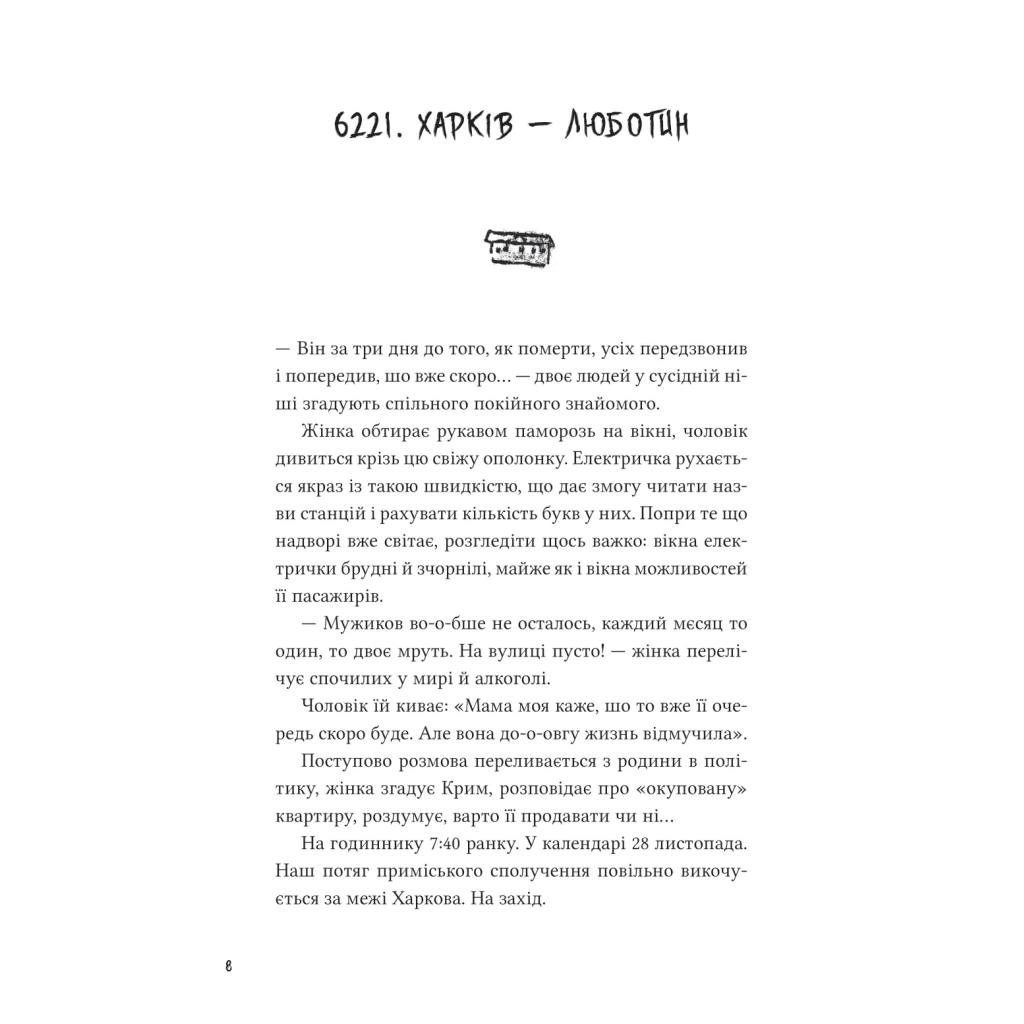 Книга Над прірвою в іржі - Павло Стех Vivat (9786171706316) - зображення 3