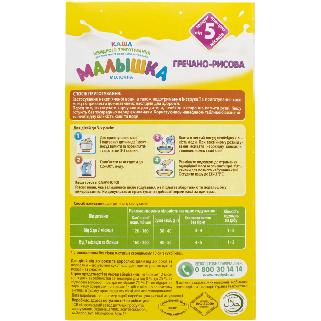 Дитяча каша Малишка Гречано-рисова молочна з 5 місяців 250 г (4820199500206) - изображение 2