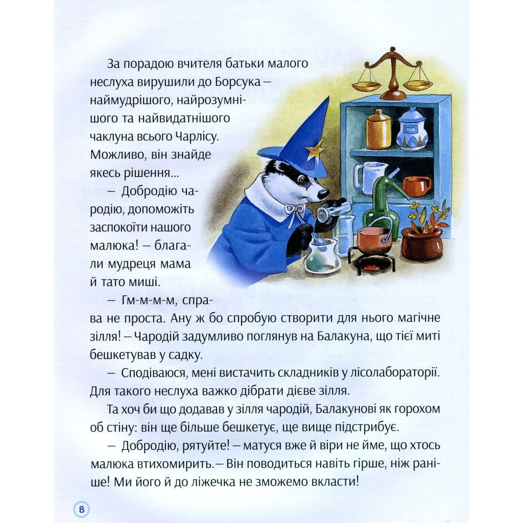 Книга Історії про доброту і дружбу Vivat (9789669823113) - зображення 6