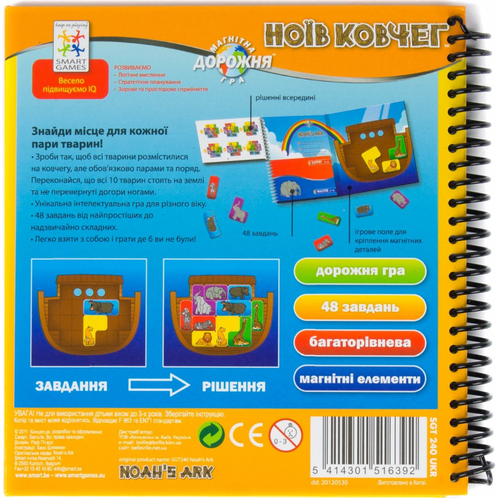 Настільна гра Smart Games Ноїв ковчег (SGT 240 UKR) - зображення 4