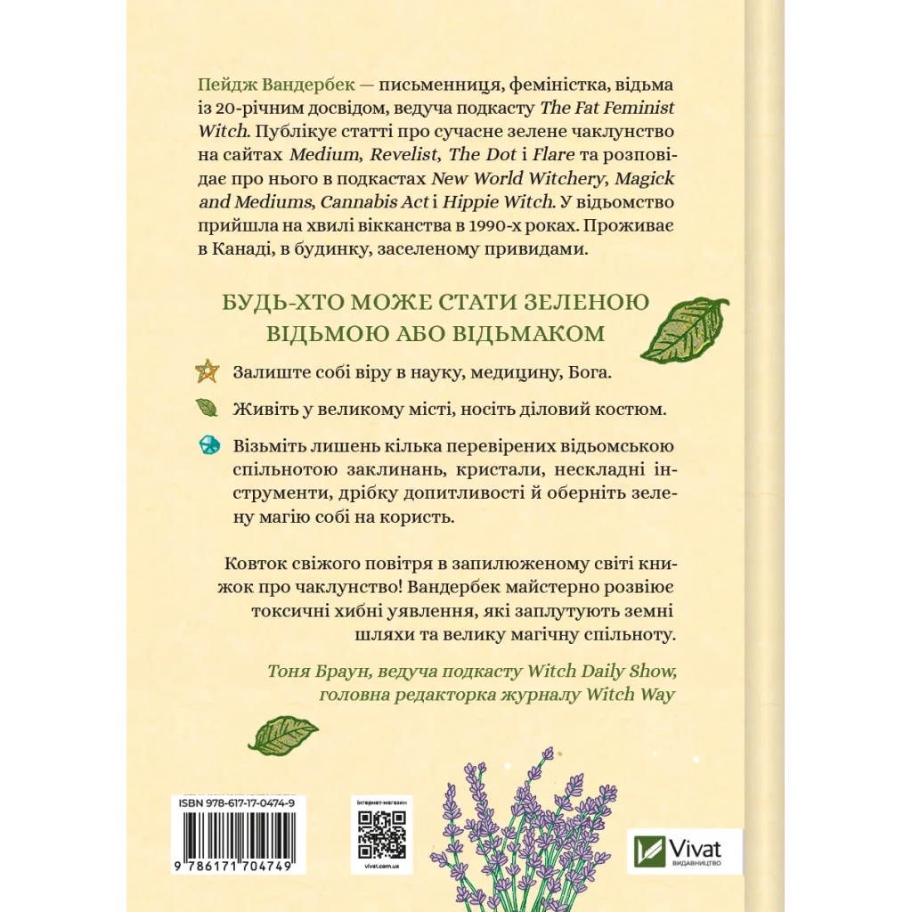 Книга Зелене чаклунство. Як відкрити для себе магію квітів, трав, дерев, кристалів тощо - П. Вандербек Vivat (9786171704749) - зображення 2