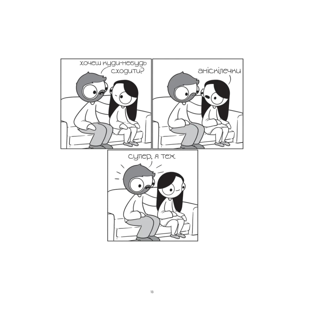 Комікс Закохані й закутані - Катана Четвинд Vivat (9786171706156) - зображення 10