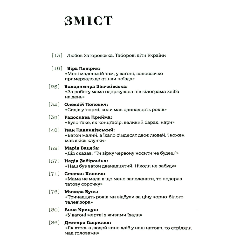 Книга Таборові діти - Любов Загоровська Видавництво Старого Лева (9789664482995) - зображення 7