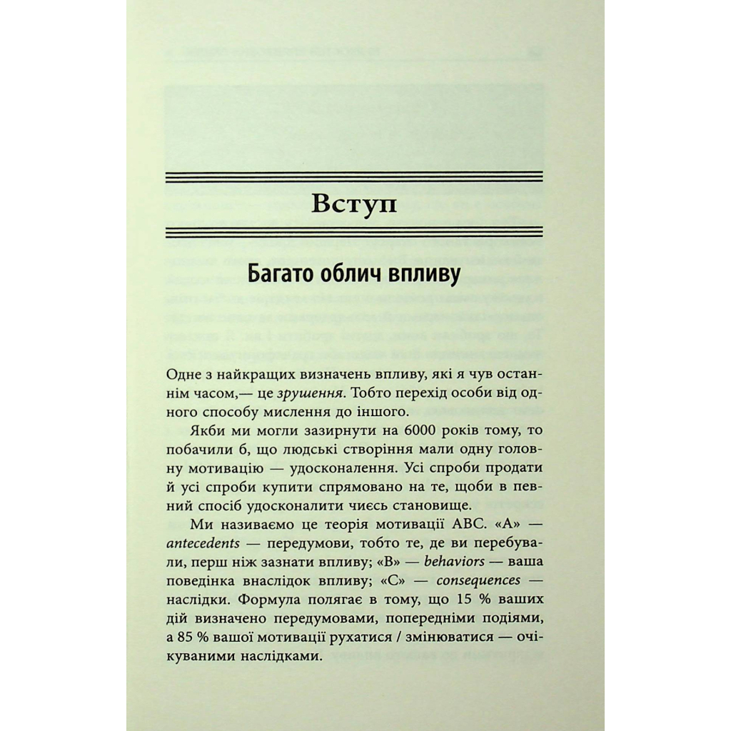 Книга 10 якостей впливових людей - Браян Трейсі Фабула (9786175222904) - изображение 6