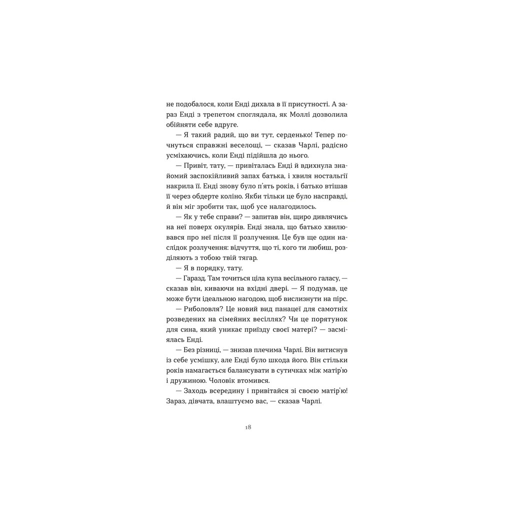 Книга Дарлінґи - Ханна Маккінон Видавництво Старого Лева (9789664483459) - зображення 6
