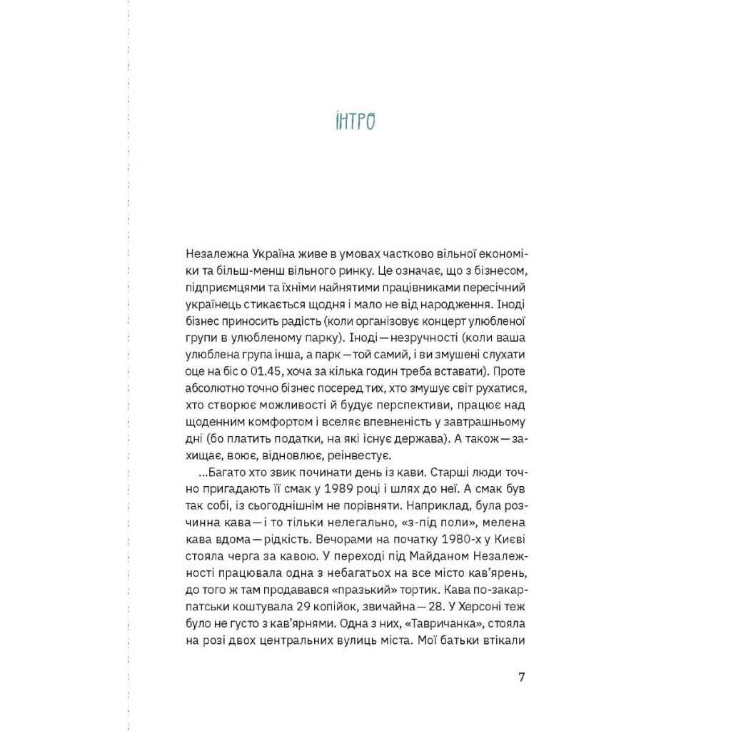 Книга Виклик, шанс, зміна. Історія українського підприємництва - Тетяна Водотика Yakaboo Publishing (9786178222000) - зображення 4