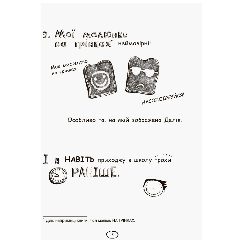 Книга Том Гейтс. Усе дивовижно (мабуть). Книга 3 - Ліз Пічон Ранок (9786170932952) - изображение 4