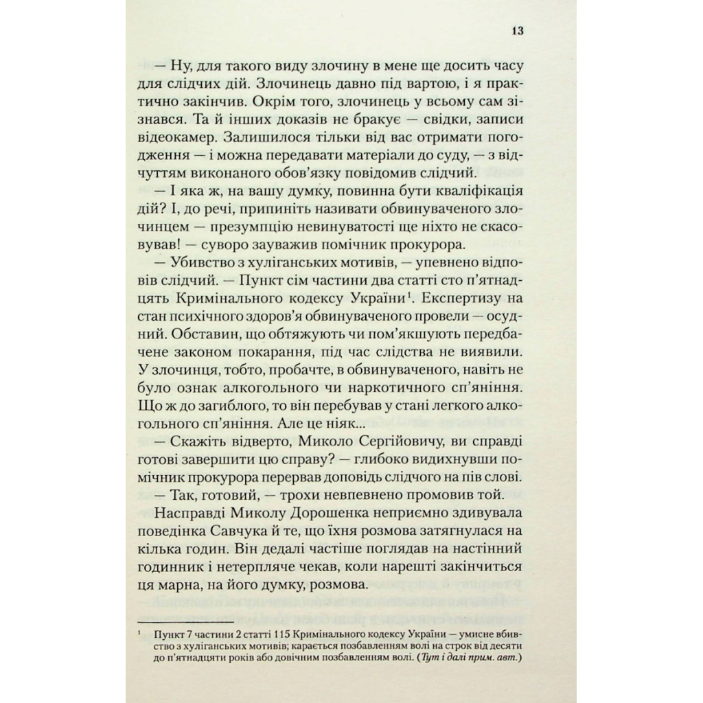 Книга Продана правда - Андрій Осіпов КСД (9786171295988) - зображення 10
