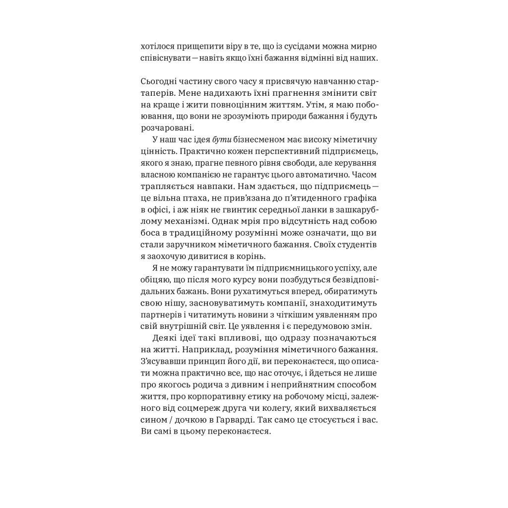 Книга Хочу! Як навчитися розпізнавати свої справжні бажання - Люк Бурґіс Yakaboo Publishing (9786177933211) - зображення 11