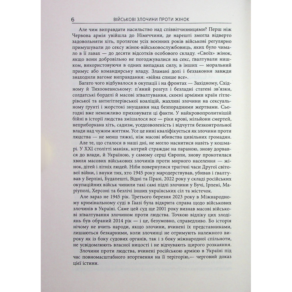 Книга Військові злочини проти жінок - Рафаель Гругман Фабула (9786175221310) - picture 11