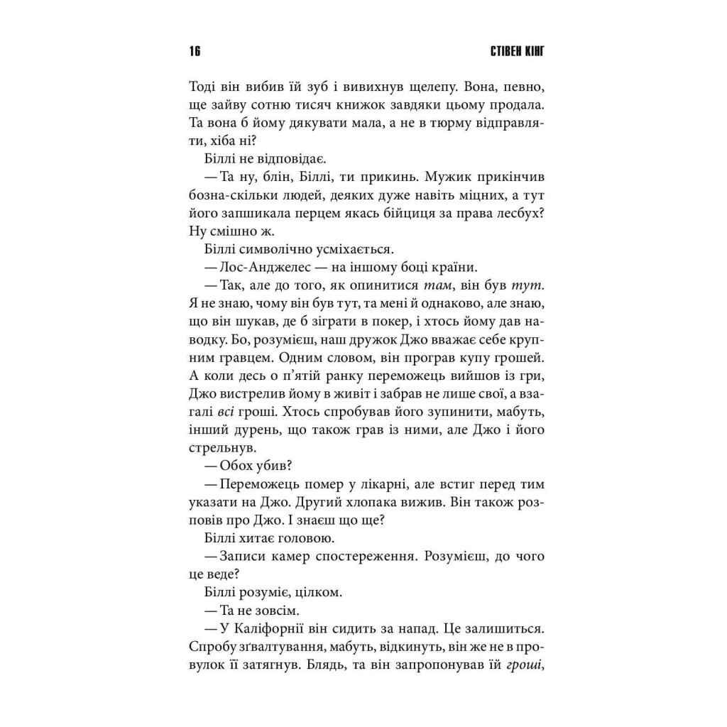 Книга Біллі Саммерс - Стівен Кінг КСД (9786171296015) - зображення 9