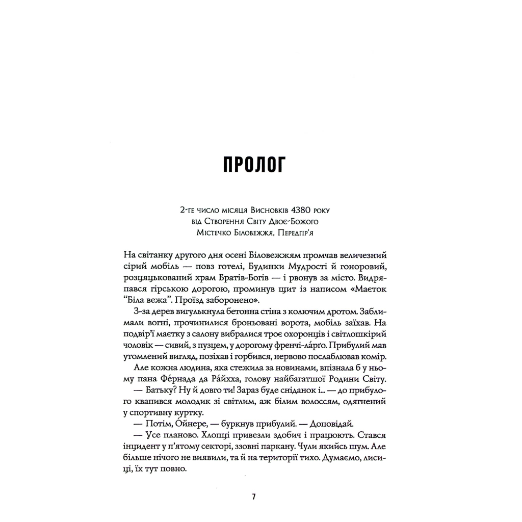 Книга Пісня бризів. Діти Книги. Книга 1 - Катерина Пекур Жорж (9786178287313) - зображення 7