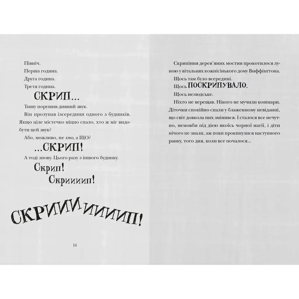 Книга Скрипунці - Том Флетчер Видавництво Старого Лева (9789664481752) - зображення 3