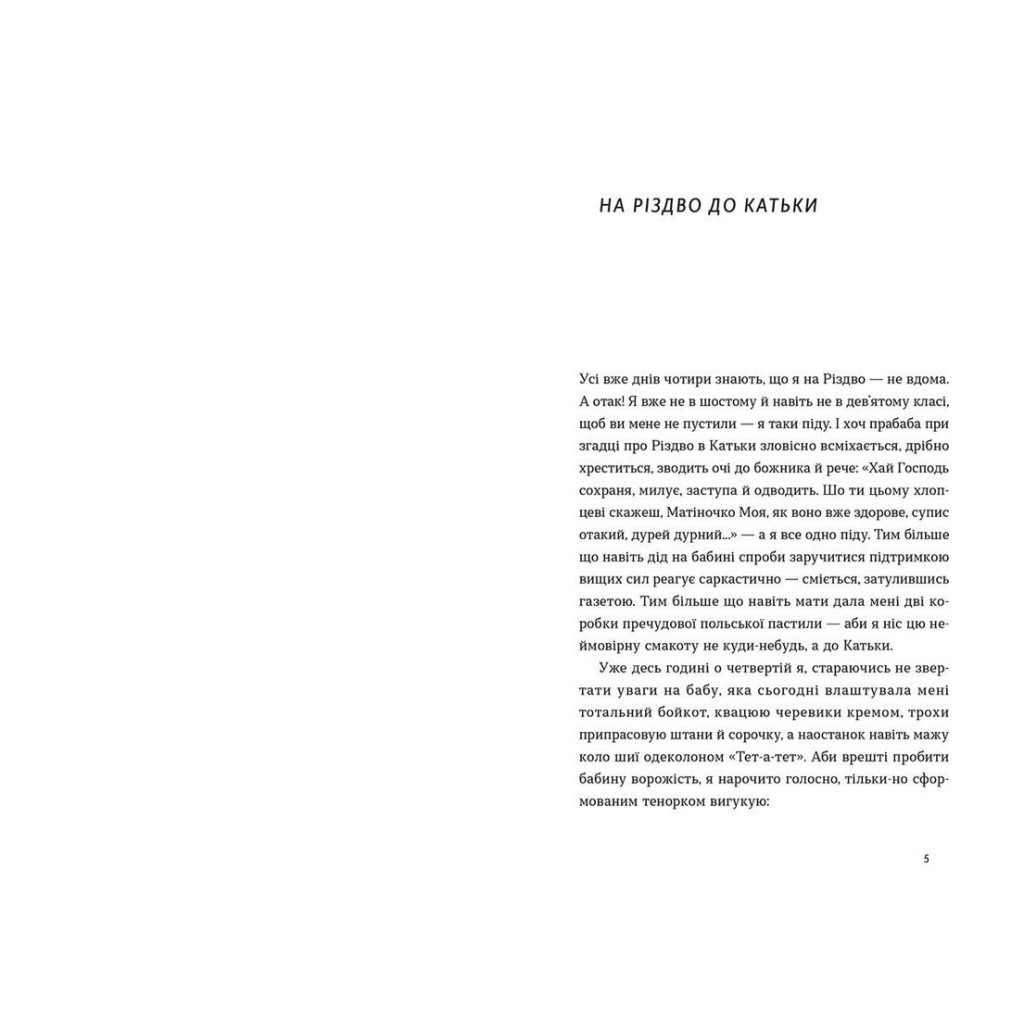 Книга Три лини для Марії - Сергій Осока Видавництво Старого Лева (9786176797999) - зображення 3