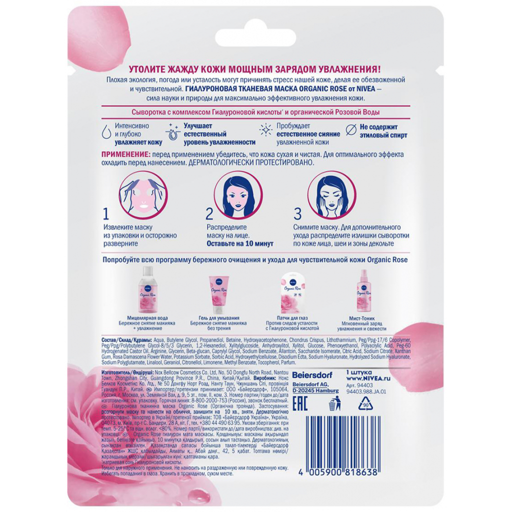 Маска для обличчя Nivea Organic Rose Гіалуронова тканинна (4005900818638) - зображення 2