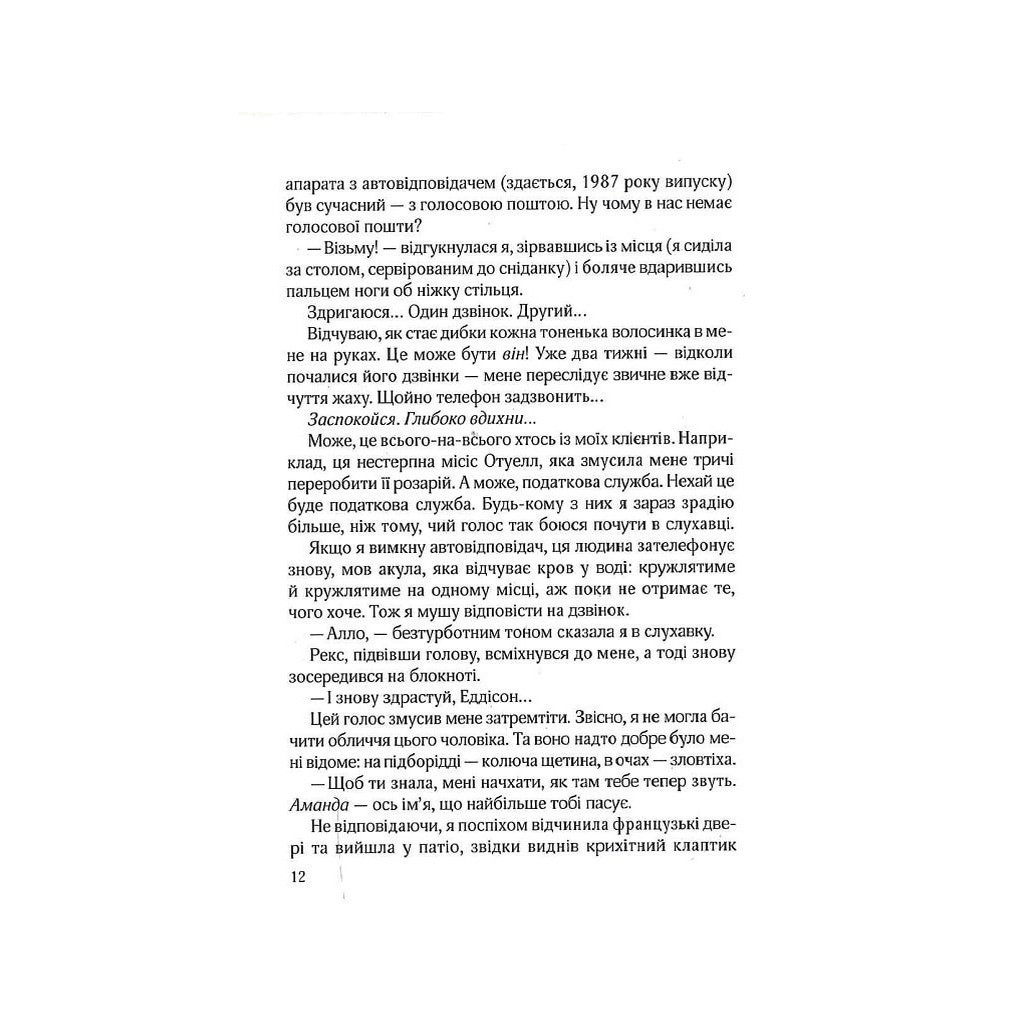 Книга Остання камелія - Сара Джіо Vivat (9789669828057) - зображення 10