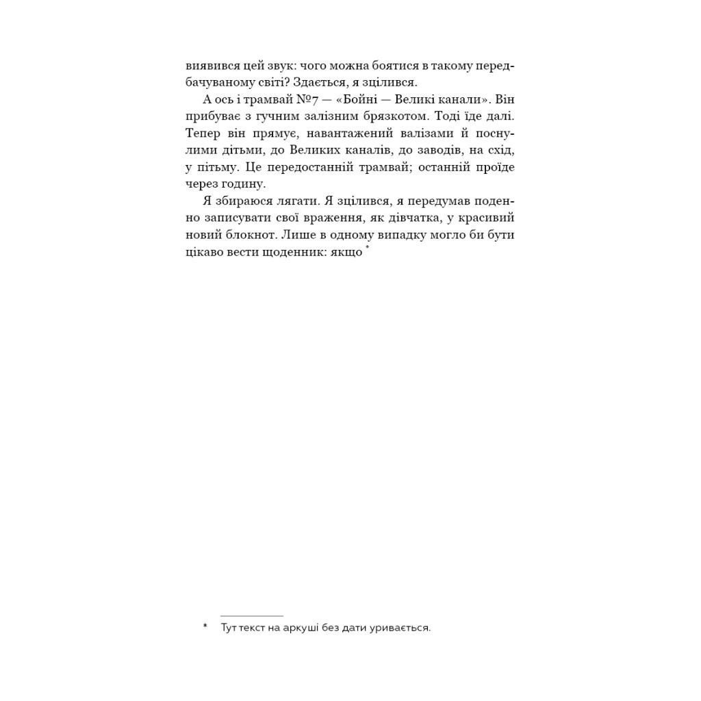 Книга Нудота - Жан-Поль Сартр BookChef (9786175480687) - зображення 9